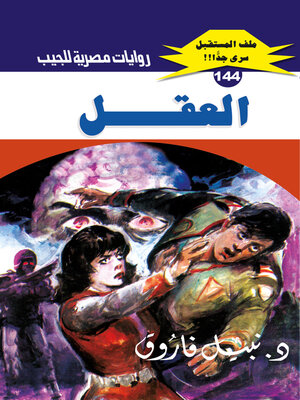 cover image of العقل